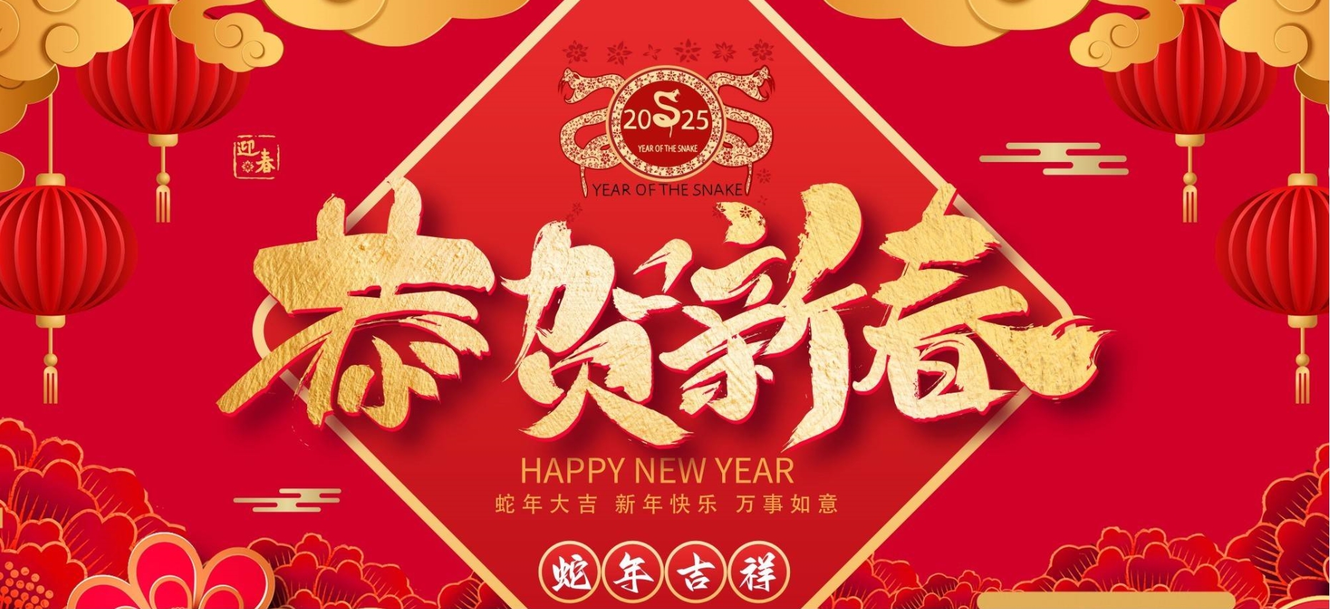 新年快樂(lè)